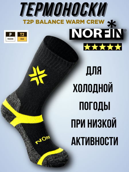 Термоноски Norfin, 1 пара купить на OZON по низкой цене (1761128342)