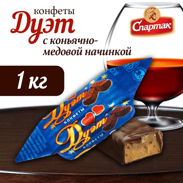 Конфеты шоколадные Спартак Дуэт с алкоголем 1кг, подарок на 23 февраля ...