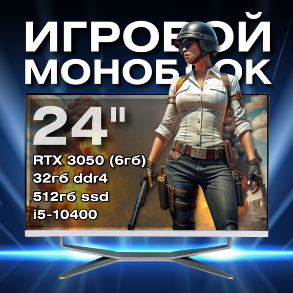 24" Моноблок GamePlus v1 (Intel Core i5 10400, RAM 32 ГБ, SSD 512 ГБ ...