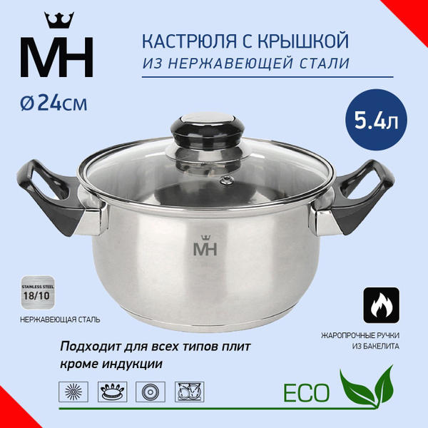 MERCURY HAUS Кастрюля, Нержавеющая сталь, 5,4 л купить на OZON по ...