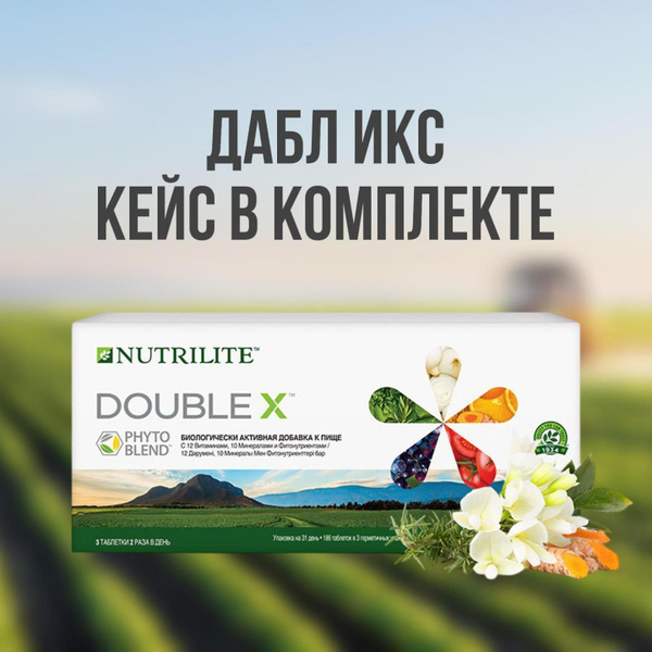 NUTRILITE DOUBLE X с витаминами, минералами и фитонутриентами, (с ...