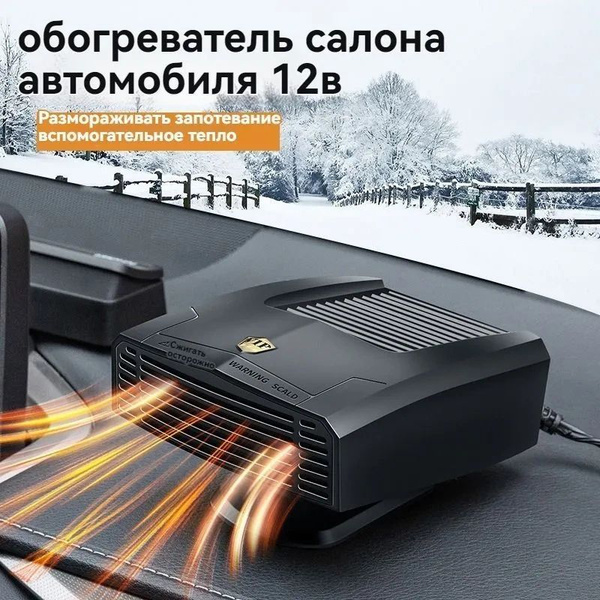 Вентилятор автомобильный, арт. Mijia Тепловентилятор автомобильный 12в ...