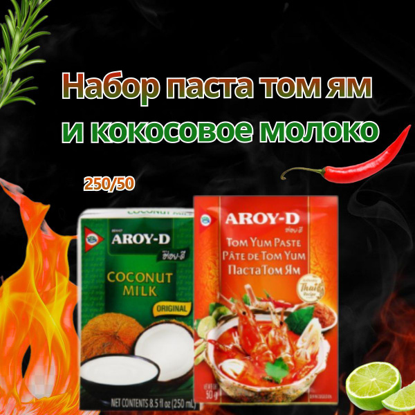 набор для супа том ям купить на OZON по низкой цене (1762938483)