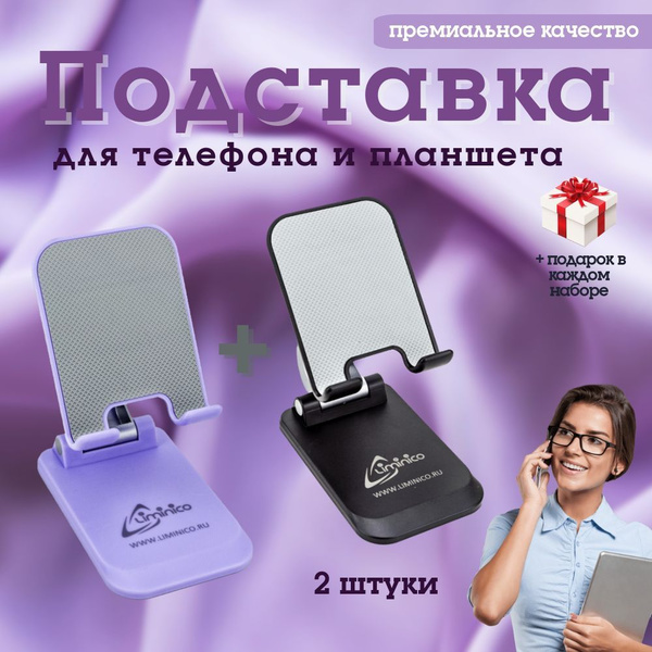 Подставка для телефона и планшета, 2 штуки, черная + фиолетовая купить ...