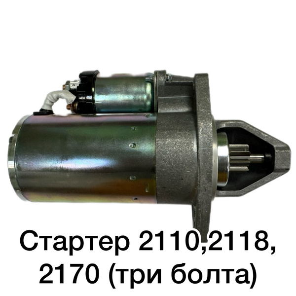 Стартер 2170 КАТЭК Оригинал