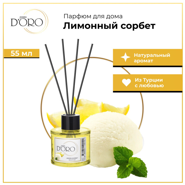 Ароматический диффузор Gamma D'Oro, Жидкий, Лимон, 55 мл купить c ...