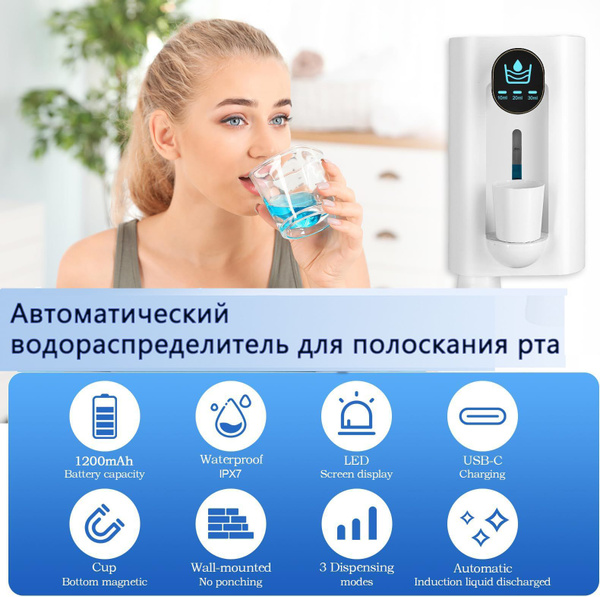 Автоматический водораспределитель для полоскания рта в ванной комнате с ...