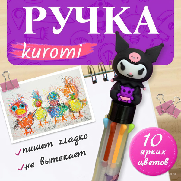 Ручка многоцветная цветная Куроми купить на OZON по низкой цене ...