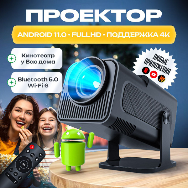 Smart проектор для фильмов 4К, WiFi, Bluetooth, Android, HDMI, USB 3.0 ...