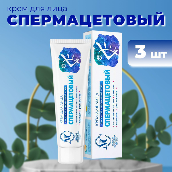 Озон Купить Спермацетовый Крем