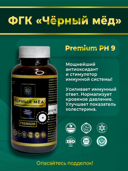 Фульво-гуминовый комплекс Черный мед Premium, ph9 купить на OZON по ...