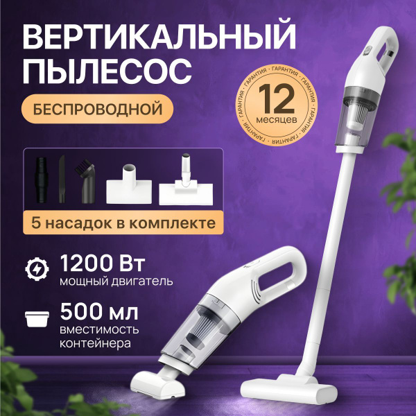 Пылесос вертикальный беспроводной / HEPA-фильтр купить на OZON по ...