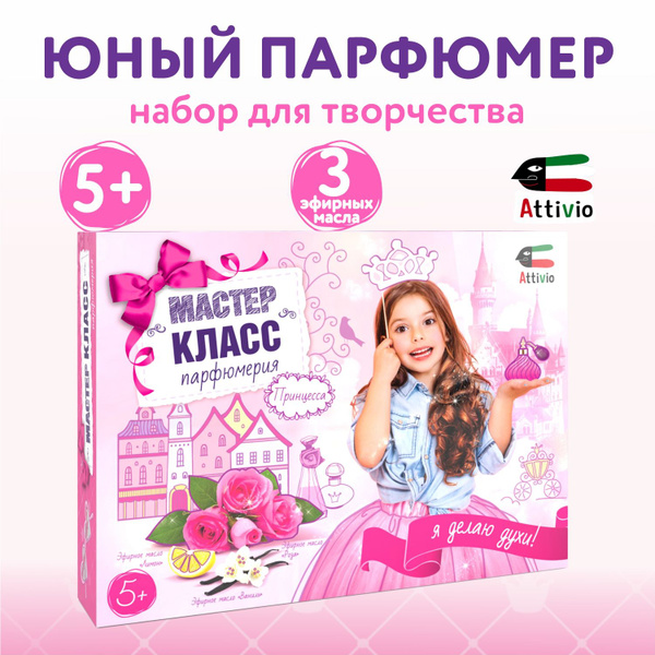 Набор Юный парфюмер купить на OZON по низкой цене (1766480121)