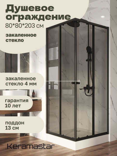 Душевой уголок 80х80х203 Supra Night KR067032 с низким поддоном ...