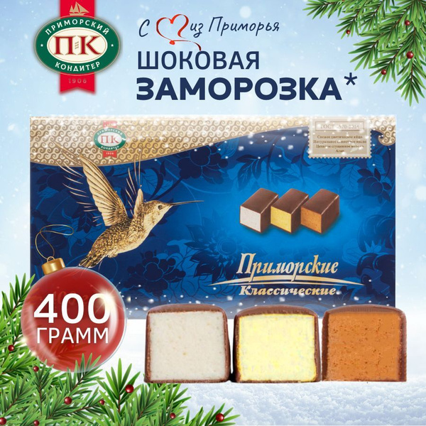 Конфеты шоколадные подарочные Приморские Классические шоковой заморозки ...
