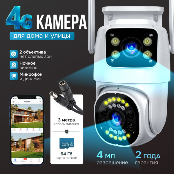 Уличная 4G камера видеонаблюдения 4Мп с сим картой Cootli (в комплекте ...