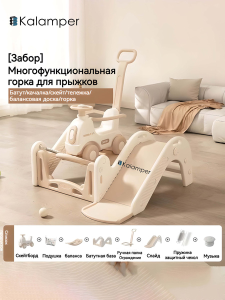 качалка детская,Kalamper,горка детская,Игрушка "три в одном" купить на ...