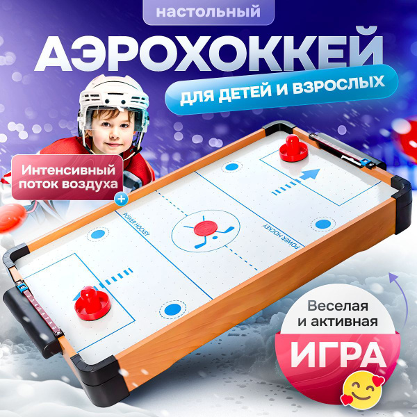 Аэрохоккей детская настольная игра купить на OZON по низкой цене ...