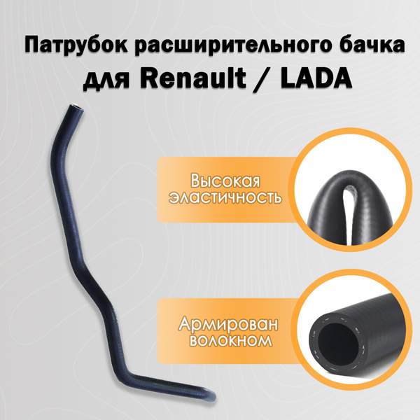 Патрубок пароотводящий Ларгус (ДВС-К7М 8-и клап.) Renault