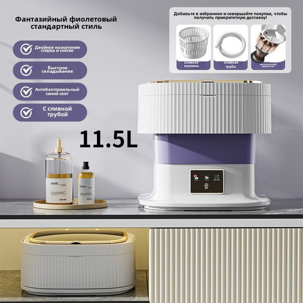 Мини стиральная машинка, 12л, 4.5кг, мини стиральная машина складная ...