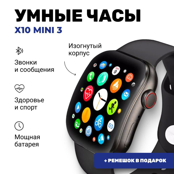 Умные смарт часы X10 MINI 3 с изогнутым экраном, watch 10, 41 мм купить ...