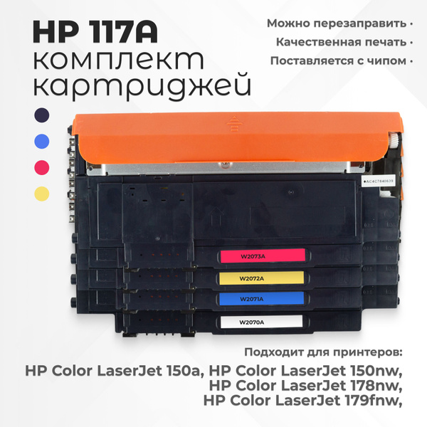 Расходник для печати AVP Cartridge 117A_sik288, Набор CMYK, для ...