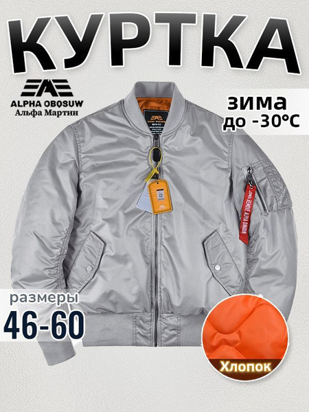 Бомбер Мужской, Женский Alpha Industries серый лист Тиси, размер 52 ...
