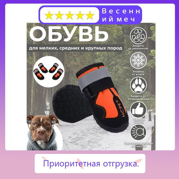 Обувь для собак купить на OZON по низкой цене (1763798624)