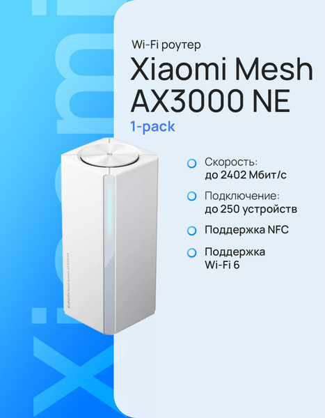 Wi-Fi роутер Xiaomi Mesh System AX3000 NE (1-pack) белый DVB4465GL ...