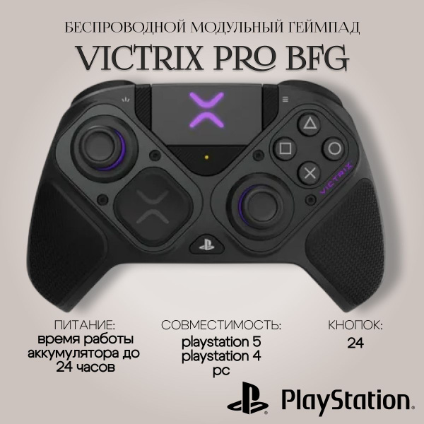 Геймпад VICTRIX PRO BFG PlayStation, (черный) купить на OZON по низкой ...