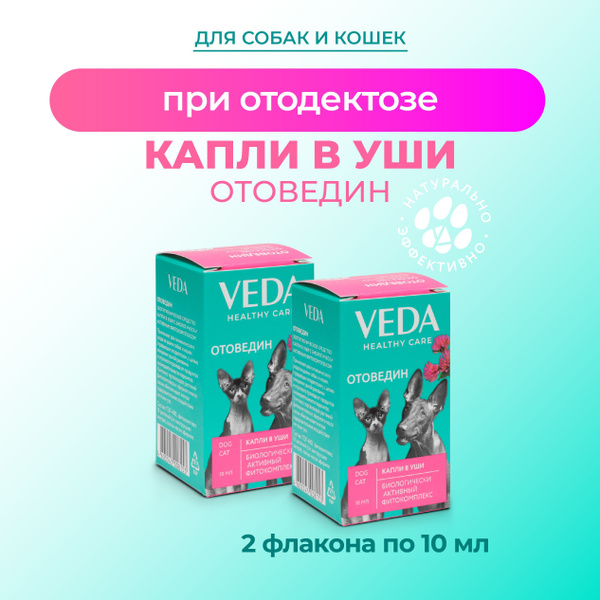 Капли в уши для собак и кошек, ОТОВЕДИН с биологически активным ...
