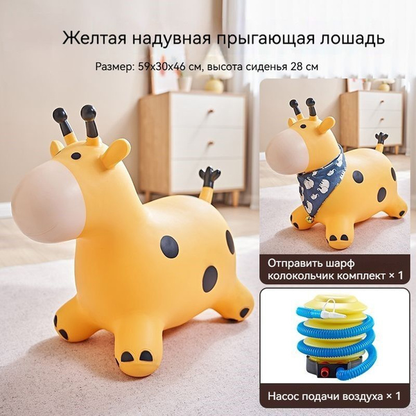 Желтая надувная прыгающая лошадь, 59*30*46см купить на OZON по низкой ...
