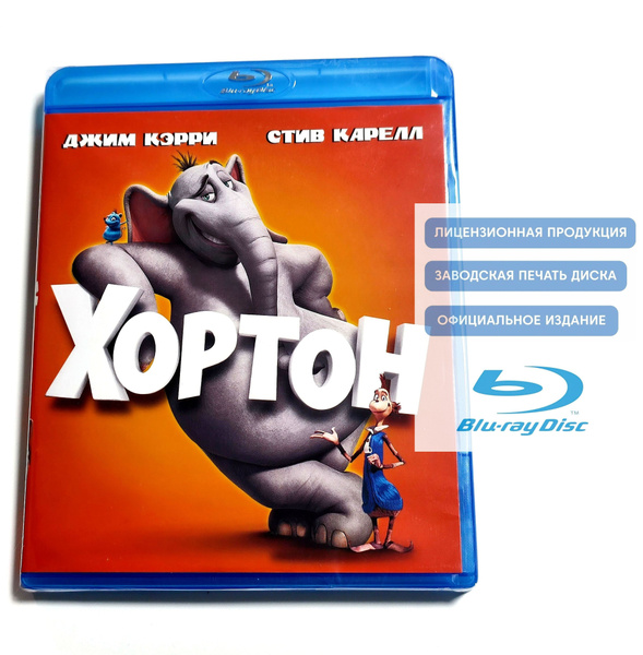 Мультфильм. Blue Sky. Хортон (2008, Blu-ray диск) фэнтези, драма ...