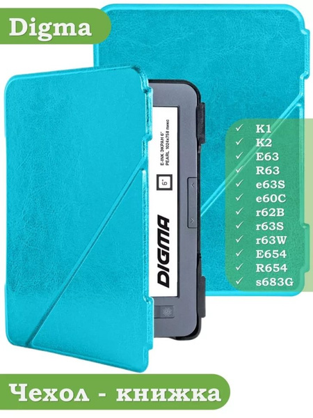 Чехол для Digma K1, e63, e60C, r62B, r63, e654, r654, s683G (голубой ...