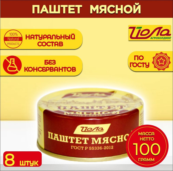 Паштет Мясной Йошкар-Ола 100гр., 8 шт. купить на OZON по низкой цене ...