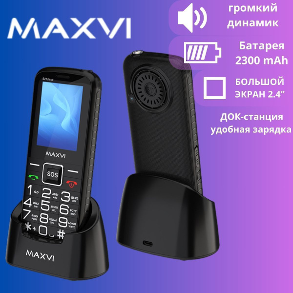 Maxvi Мобильный телефон Maxvi B21ds up, черный купить на OZON по низкой ...