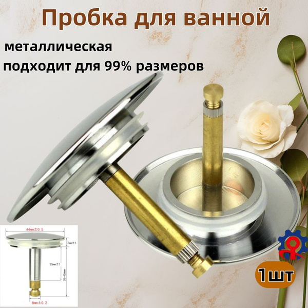 Пробка для ванны,Замена всплывающей сливной заглушки Регулируемая ...