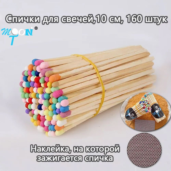 MOONtДлинные спички для свечей, чиркало, бенто торта / набор 160шт,9 ...