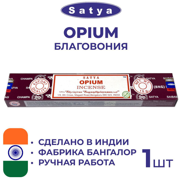 Благовония Satya Satya_1 купить c доставкой на OZON по низкой цене ...
