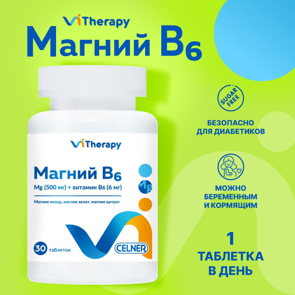 Магний 500 МГ + В6 купить на OZON по низкой цене (1767946637)