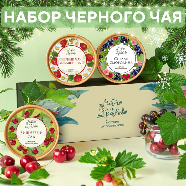 Чай подарочный. Набор чая. Чай черный листовой. Новогодний подарок ...