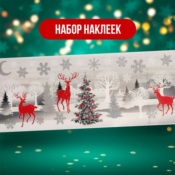 Новогодние наклейки на окна и стекло, многоразовые, большие ...