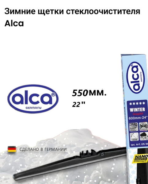 Alca Winter Щетка стеклооч.зимняя 560мм 22"