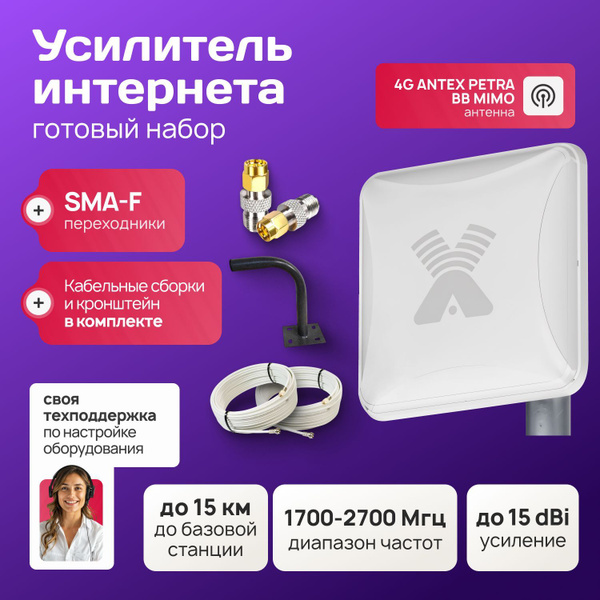 Антенна для модема 4g и роутера 4g Antex Petra BB MIMO 2*2 15f ...