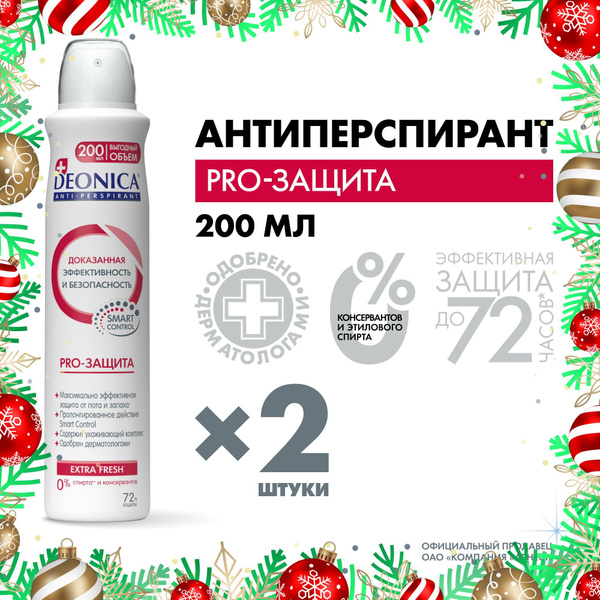 Дезодорант антиперспирант женский спрей Deonica PRO-Защита 2 шт по 200 ...