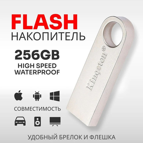 USB-флеш-накопитель flash юсб 256 ГБ 50, 30 купить c доставкой на OZON ...