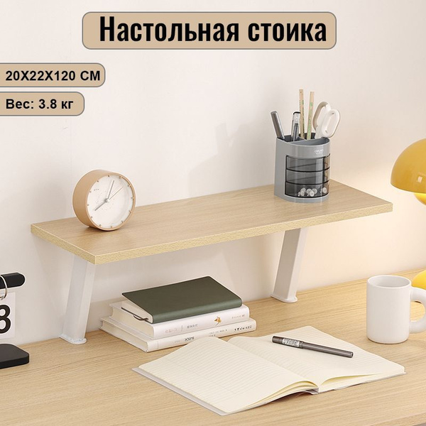 Полка для настольного компьютера, стеллаж для увеличения объема ...