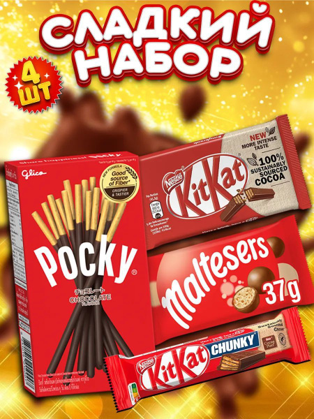 Сладкий набор Мальтизерс, КитКат и Поки, шоколадный бокс купить на OZON ...