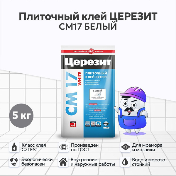 Белый клей для крупноформатного камня, мрамора и мозаики Церезит CM 17 ...
