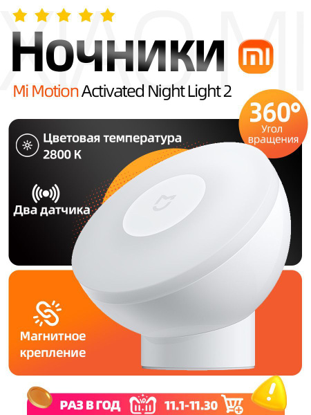 Xiaomi Ночник, LED купить на OZON по низкой цене (1778294930)